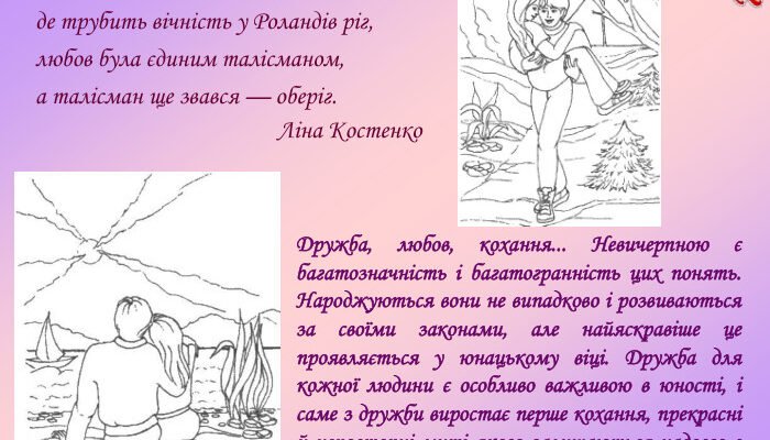 Кохання це такий чудовий ураган, який відносить людей у казкову подорож