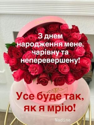Коханий мій, моє ти щастя, вітаю тебе з днем народження