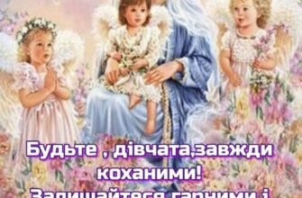 Коли народжується нове життя то на небі вибирають ангела