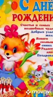 Красиву і милу дівчинку вітаю з днем народження!