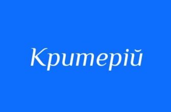 Чіткі критерії: як визначити якість у будь-якій сфері діяльності