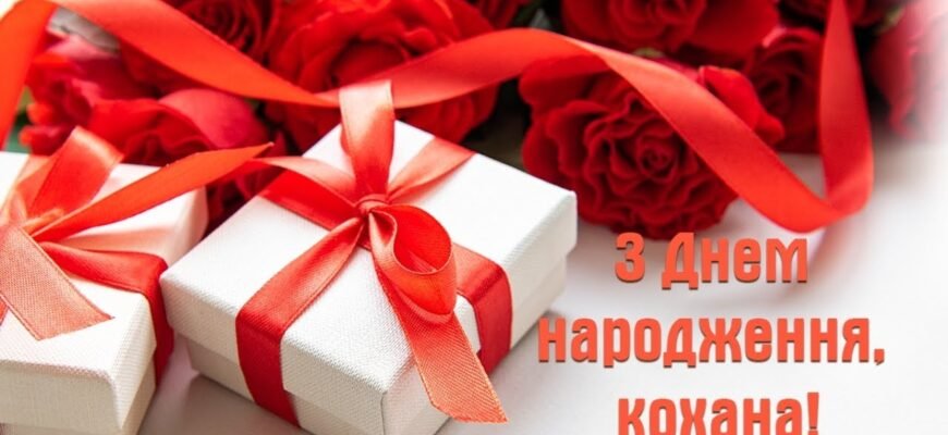 Кумо моя кохана, вітаю тебе з днем народження