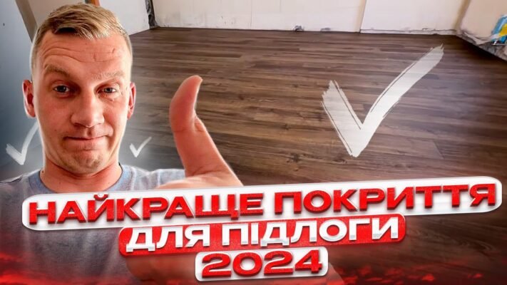 Кварц-вініл: Що це таке та чому варто обрати для вашої підлоги? Кварц-вініл: Що це таке та чому варто обрати для вашої підлоги?