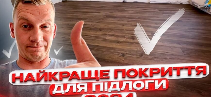 Кварц-вініл: Що це таке та чому варто обрати для вашої підлоги?