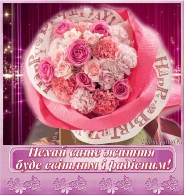Люба дівчинко, з Днем народження! Нехай кожен день твого життя буде радісним
