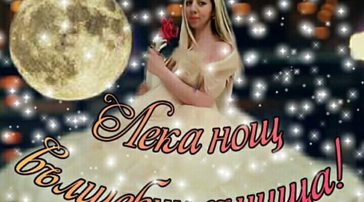 Люба, мила сестричка, ти сьогодні останній день в ролі нареченої