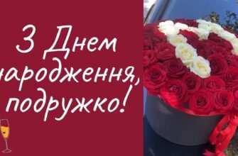 Люба подружко, з Днем народження! Бажаю тобі океан щастя