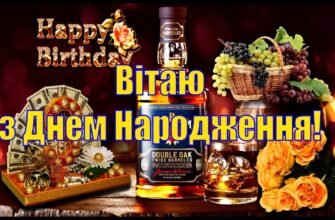 Люба, з Днем народження! Бажаю тобі міцного здоров’я