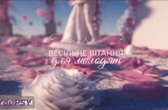 Любі молодята, вітаємо з вашим весільним днем!
