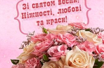 Любі жінки, вітаємо з 8 Березня!