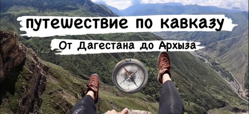 Люди з Кавказу — найжиттєрадісніші, дружні та гостинні