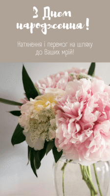Мадемуазель, з Днем народження! Нехай життя дарує тобі море квітів