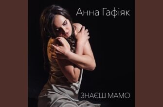 Мамо, ти завжди знала, що робити