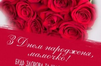 Мамочко, вітаю Вас з днем народження!