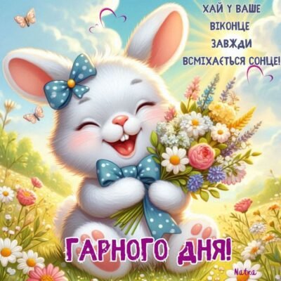Мамусю, хай кожен твій день починається з посмішки