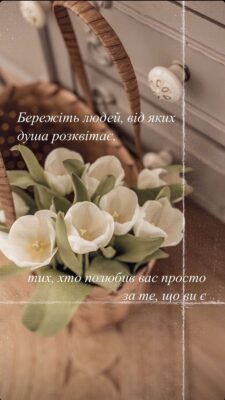 Матуся, я хочу, щоб молодість твоєї душі цвіла