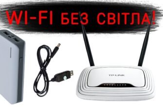 Як забезпечити інтернет при відключенні світла: практичні поради