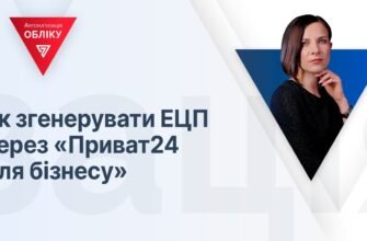 Створення нового ключа в Приват24 для бізнесу: покрокова інструкція