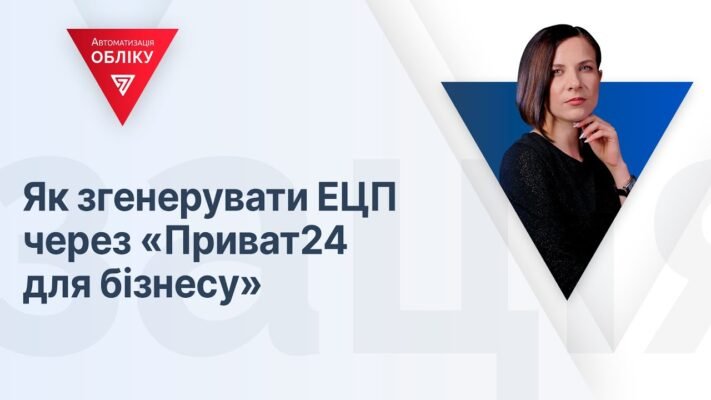 Створення нового ключа в Приват24 для бізнесу: покрокова інструкція Створення нового ключа в Приват24 для бізнесу: покрокова інструкція