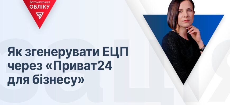Створення нового ключа в Приват24 для бізнесу: покрокова інструкція
