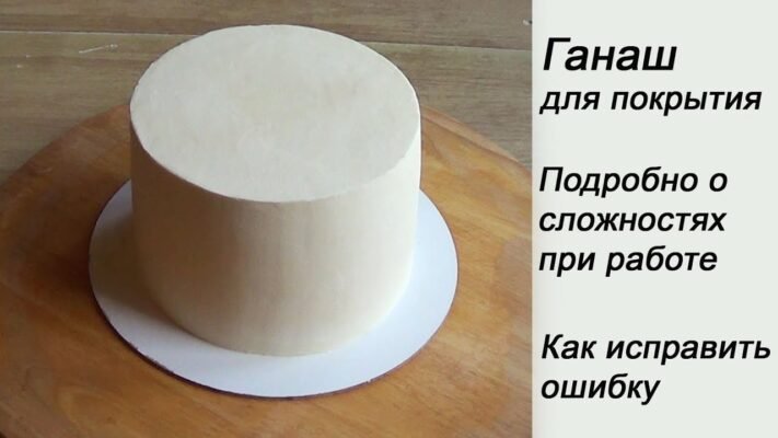 Ідеальний ганаш для торта: покроковий рецепт та тонкощі приготування