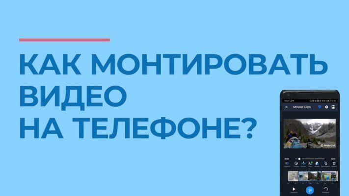 Як зняти професійне відео на телефон: поради та кроки для новачків