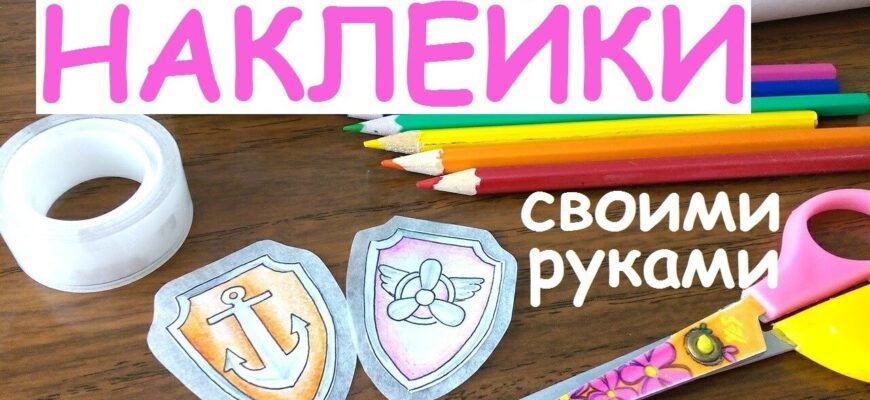 Як створити унікальні наклейки з пергаменту: покрокова інструкція