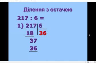 Як правильно виконати ділення з остачею: просте керівництво для всіх