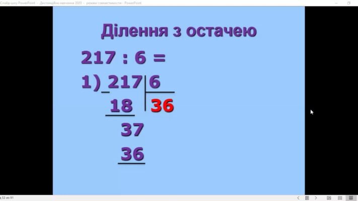 Як правильно виконати ділення з остачею: просте керівництво для всіх Як правильно виконати ділення з остачею: просте керівництво для всіх