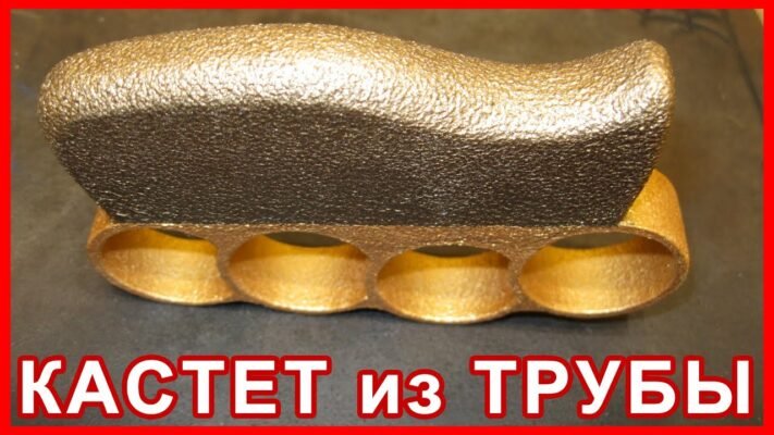 Як самостійно виготовити кастет: покрокова інструкція та поради