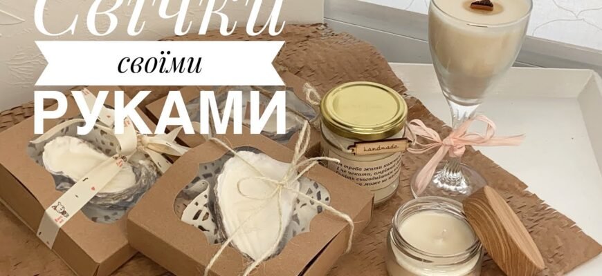 Як створити арома свічку своїми руками: покрокова інструкція