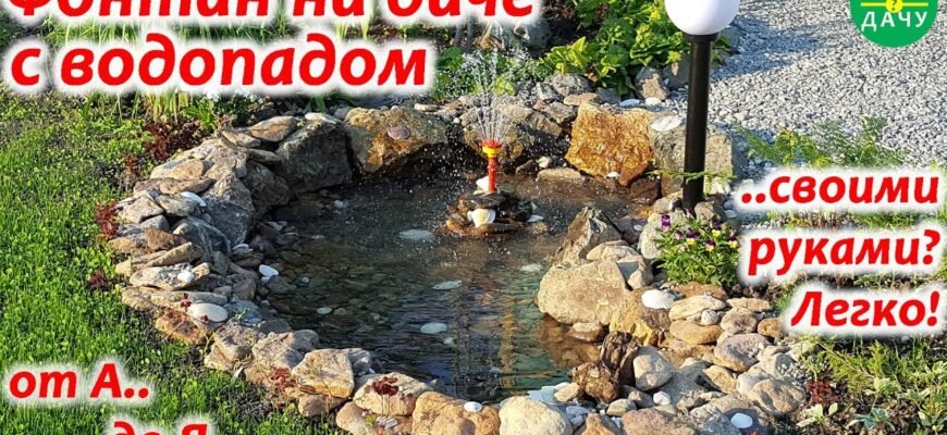 Як зробити фонтан вдома: покрокове керівництво для новачків