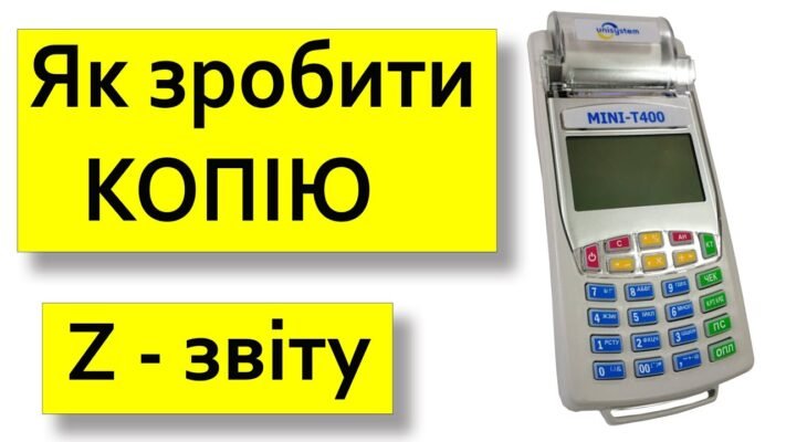 Як швидко та просто зробити копію чека на касовому апараті: покрокова інструкція