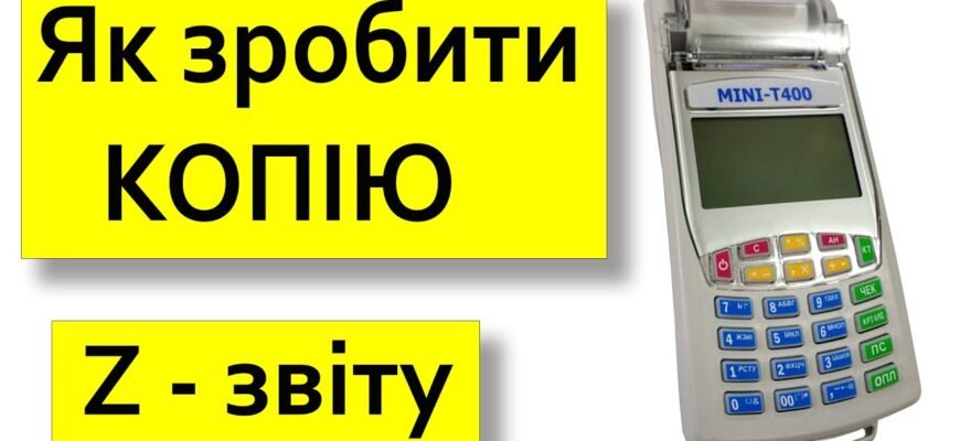 Як швидко та просто зробити копію чека на касовому апараті: покрокова інструкція