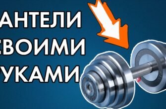 Як зробити гантелі своїми руками: покрокова інструкція та поради