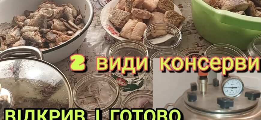 Як самостійно приготувати рибну консерву в автоклаві: покрокова інструкція