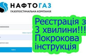 Як самостійно створити особистий кабінет для контролю газу онлайн