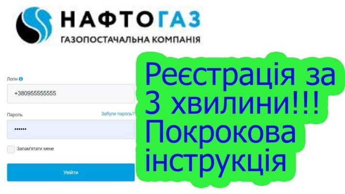 Як самостійно створити особистий кабінет для контролю газу онлайн