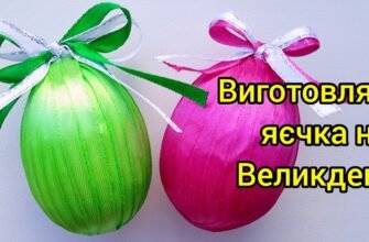 Як зробити пасхальне яйце: покрокова інструкція з фото та порадами