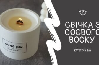 Як зробити соєву свічку: покрокова інструкція для новачків вдома