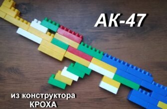 Як зібрати автомат з конструктора: покрокова інструкція для початківців