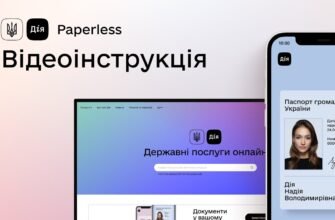 Як створити копію документа з Дії: покрокова інструкція для користувачів