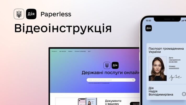 Як створити копію документа з Дії: покрокова інструкція для користувачів