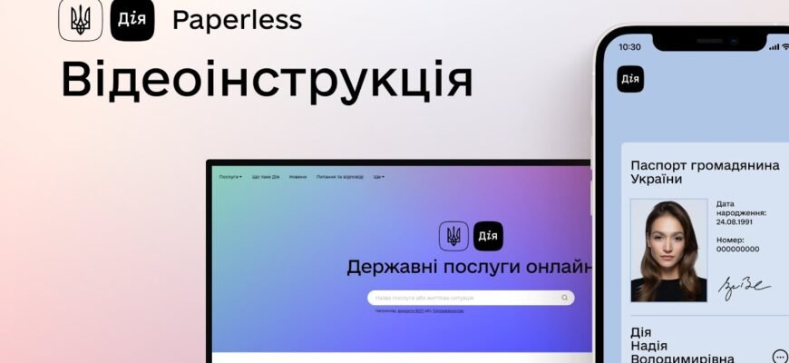 Як створити копію документа з Дії: покрокова інструкція для користувачів