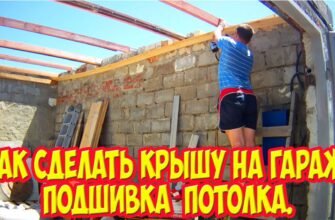 Як самостійно побудувати надійний дах для вашого гаража: покрокова інструкція