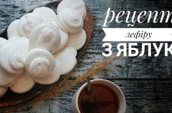 Як приготувати домашній зефір з яблук: покроковий рецепт та поради