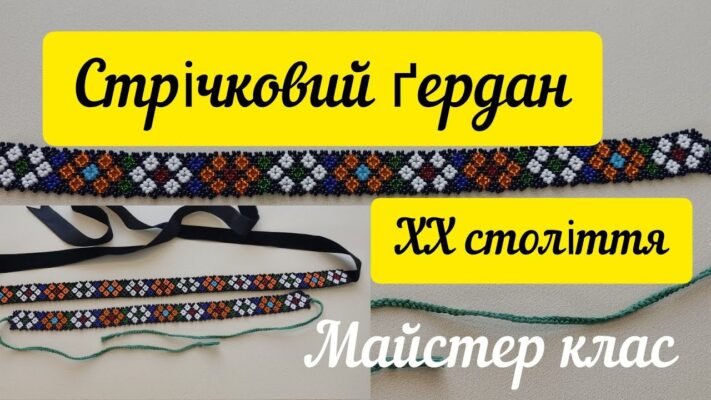 H1: Як зробити стрічковий гердан: покрокова інструкція та поради майстрів H1: Як зробити стрічковий гердан: покрокова інструкція та поради майстрів