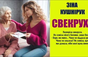 Мені пощастило мати таку добру і ласкаву свекруху