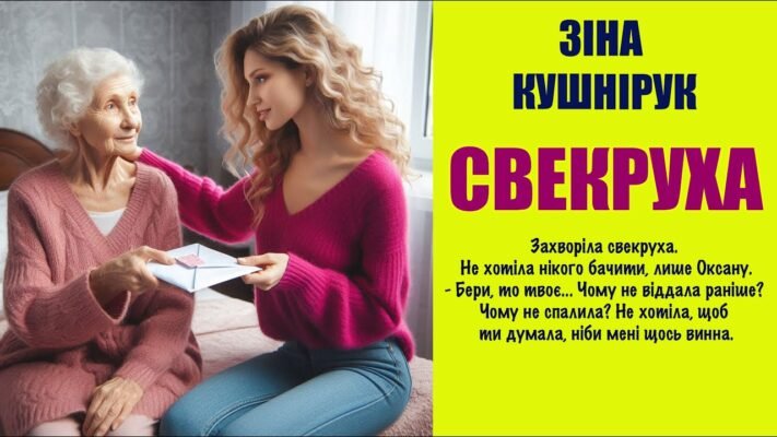 Мені пощастило мати таку добру і ласкаву свекруху