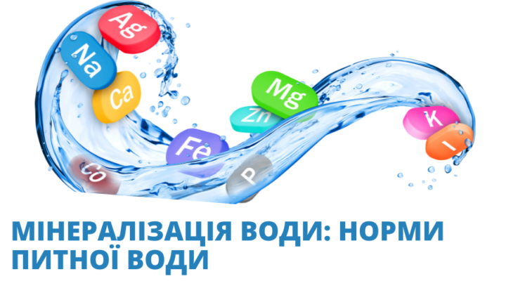 Комплексний огляд процесу мінералізації води: вплив та користь Комплексний огляд процесу мінералізації води: вплив та користь